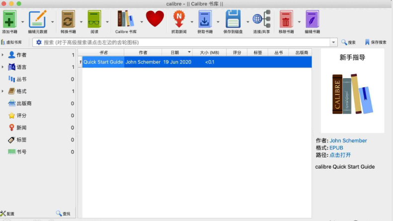 中文版calibre软件
