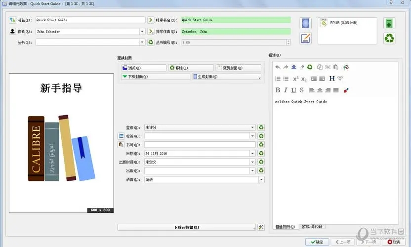 Calibre软件：数字出版界的全能工具